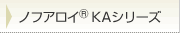 �m�t�A���C KA�V���[�Y