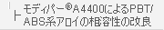 ���f�B�p�[A4400�ɂ��PBT/ABS�n�A���C�̑��n���̉���