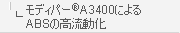 ���f�B�p�[A3400�ɂ��ABS�̍�������