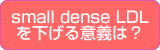 Small dense LDLӋ`́H