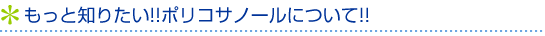 �����ƒm�肽��!!�|���R�T�m�[���ɂ���