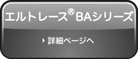 エルトレース®BAのページへ