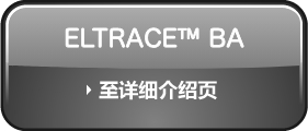 ELTRACE BA Series 到页面