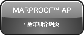 MARPROOF AP-001 到页面