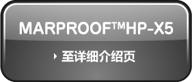 MARPROOF™ HP-X5 到页面