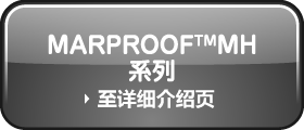 MARPROOF™ MH series 到页面