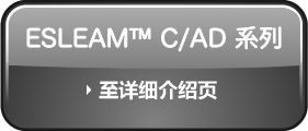 Go to ESLEAM AD/C Series Page