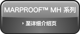 MARPROOF MH Series 到页面