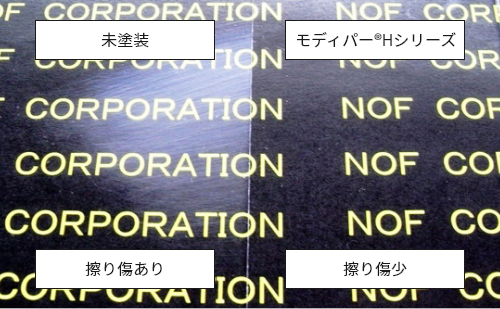 スチールウールによる擦傷後の外観