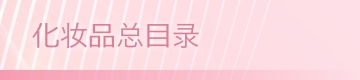 化粧品総合カタログ