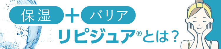 リピジュア特設サイトバナー