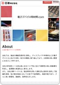電子デバイス用材料.comの表紙
