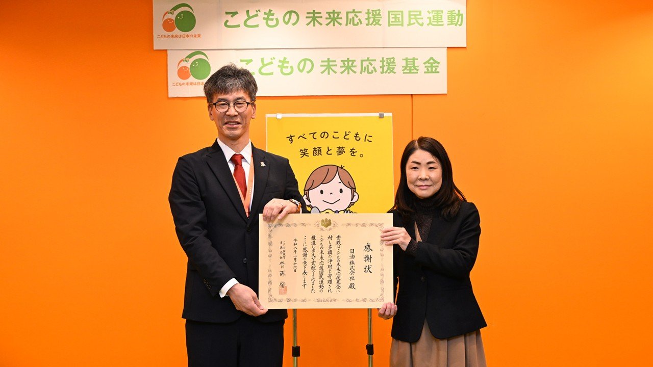 日油の代表者が感謝状を授与されている様子です。