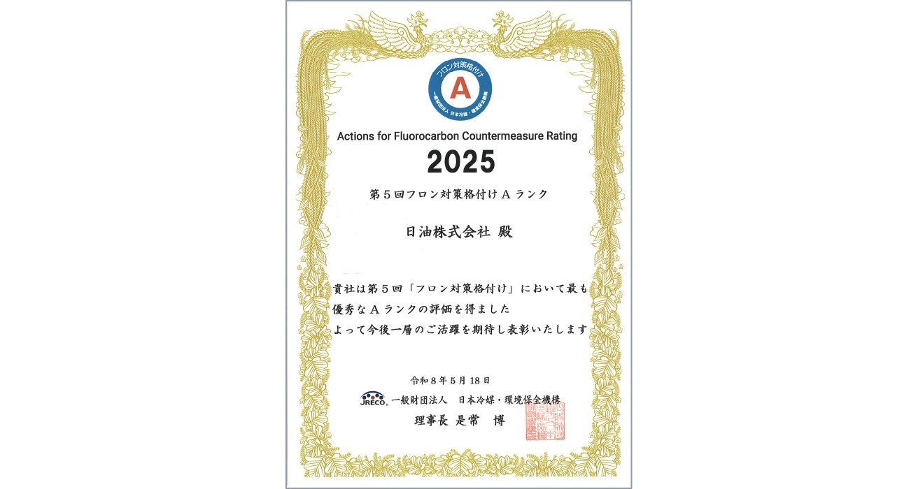  2025年度がAランクであることを示す認定証です。