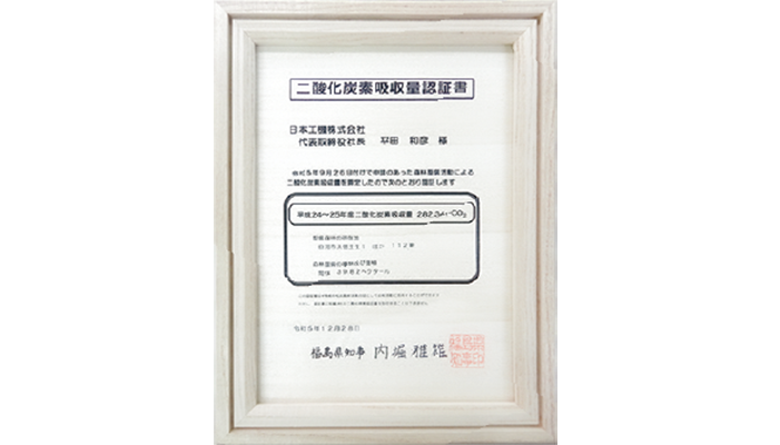 額縁に入った認定証です。