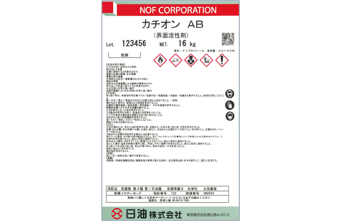 製品ラベルの見本です。一番上に英語の会社名NOF　CORPORATION、一番下に漢字で日油株式会社とあり、カチオンABという製品名が大きく書かれ、5つのピクトグラムと細かな文字で全面に注意事項が記載されています。