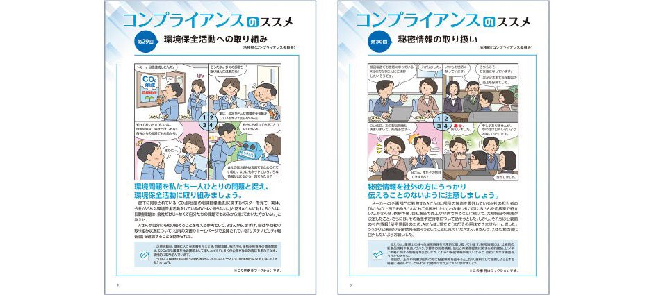 社内報に掲載したコンプライアンスのススメというタイトルの教育資料の1つで、製品・技術情報の輸出ついて４コマの漫画で解説されています。