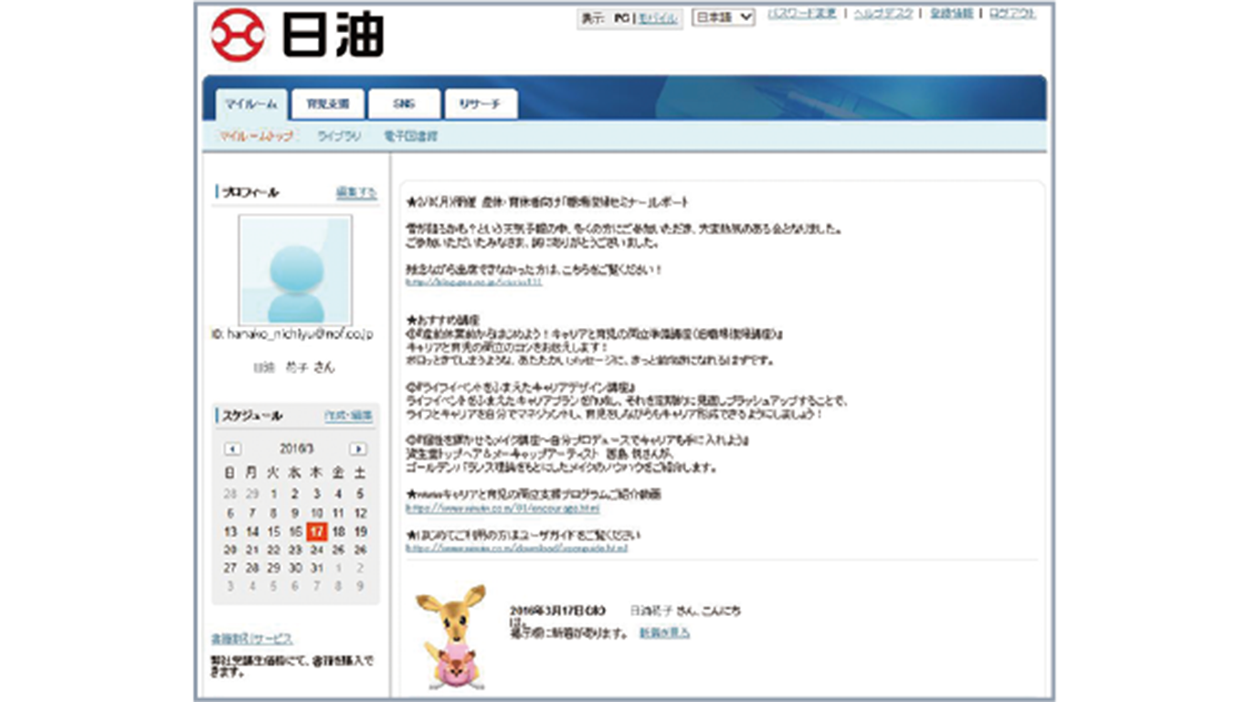 育児支援プログラムのWebサイトのスクリーンショットです。