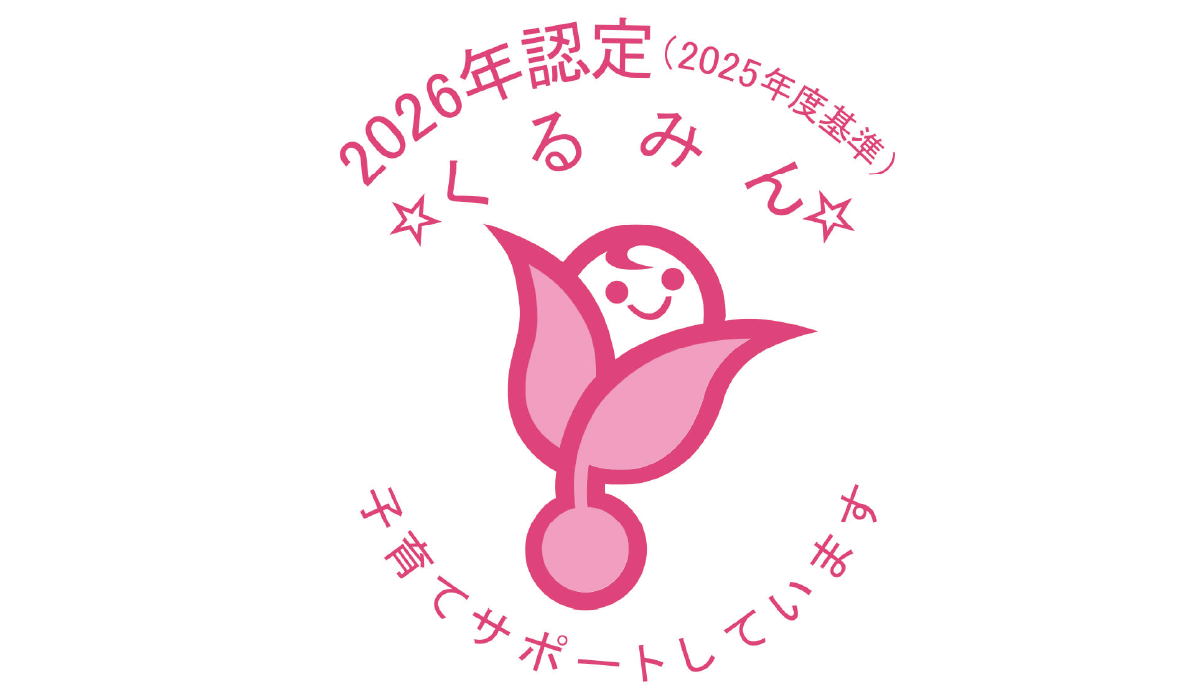 くるみん認定のロゴマークです。