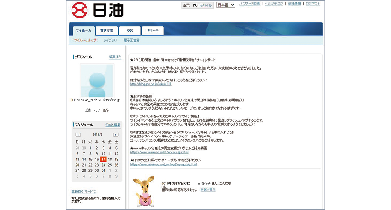  育児支援プログラムのWebサイトのスクリーンショットです。