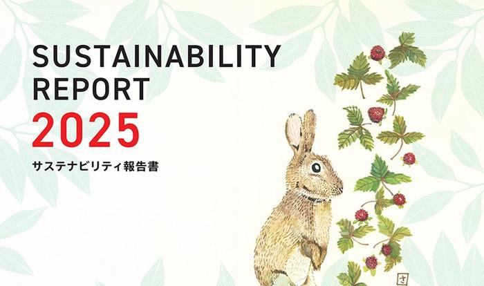 サステナビリティ報告書ダウンロードに関連する画像です。