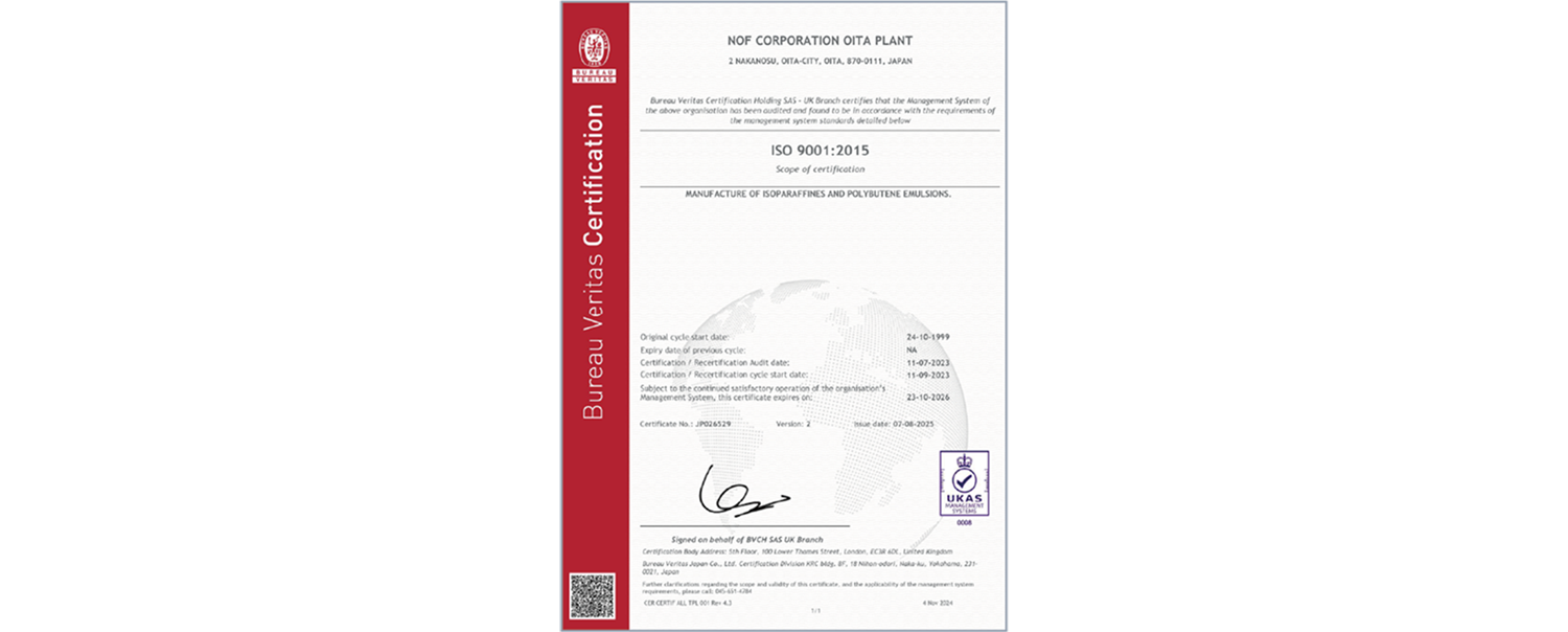 日油大分工場のISO9001の認証書です。