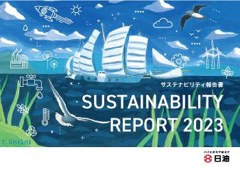 　 　サステナビリティ報告書2023