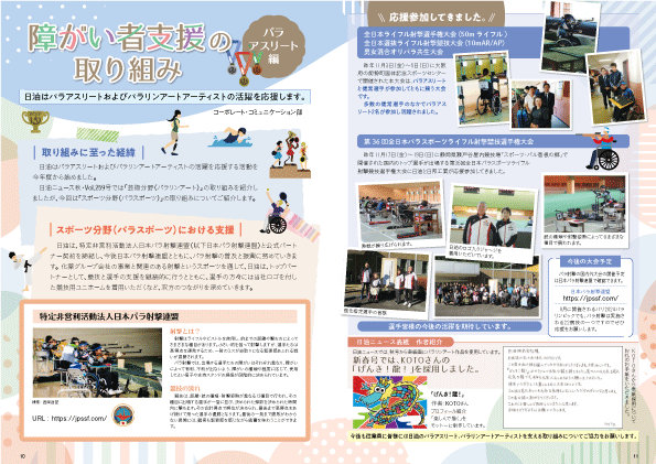 社内報でパラ射撃を紹介したページの写真です。